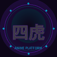 四虎